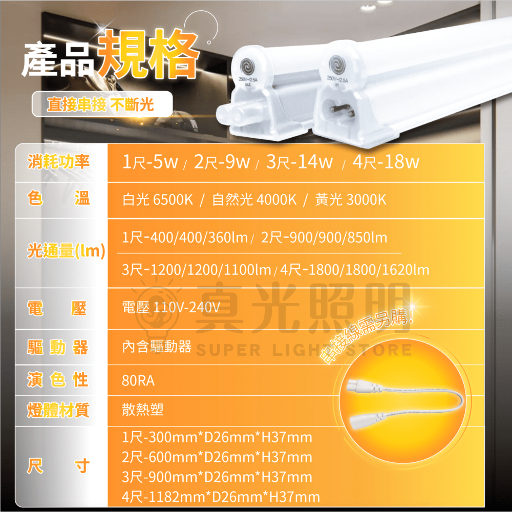 🧡 舞光LED ⚡️T5 LED支架燈 一尺5W 二尺 9W 三尺14W 四尺18W 串接燈 層板燈 串接燈-細節圖6