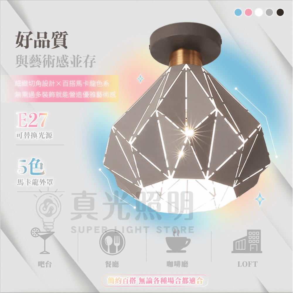 💎 鑽石光切角 LED E27 吸頂燈 鐵藝工業風 現代簡約 藝術吸頂燈 大廳 客廳 臥室 吸頂燈 設計師最愛 藝術燈-細節圖2