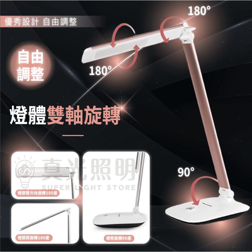 🔥新 Panasonic國際牌 觸控式 雙軸旋轉LED檯燈 7.5W LED檯燈 L系列 3檔調光 自然光 大光面-細節圖4