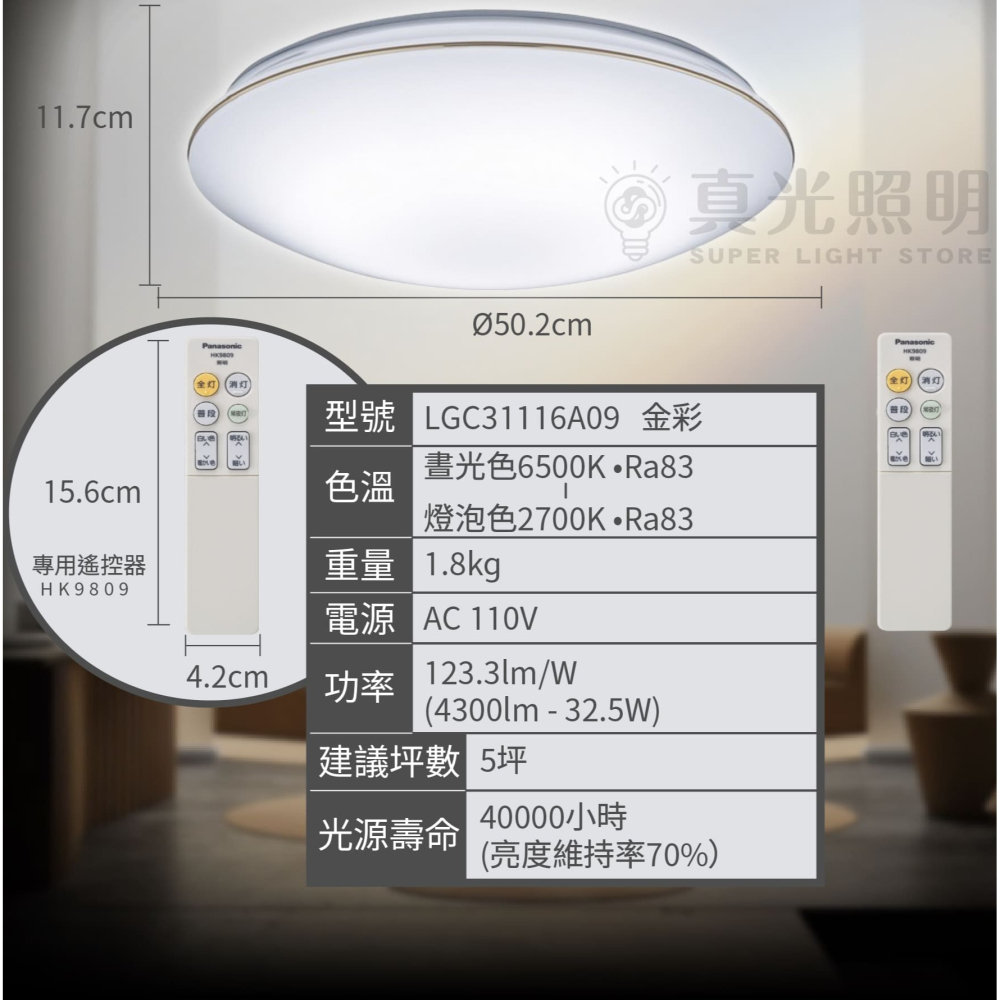 免運【Panasonic 國際牌】32.5W LED 調光調色 遙控吸頂燈 金彩吸頂燈 LGC31116A09 5坪適用-細節圖4