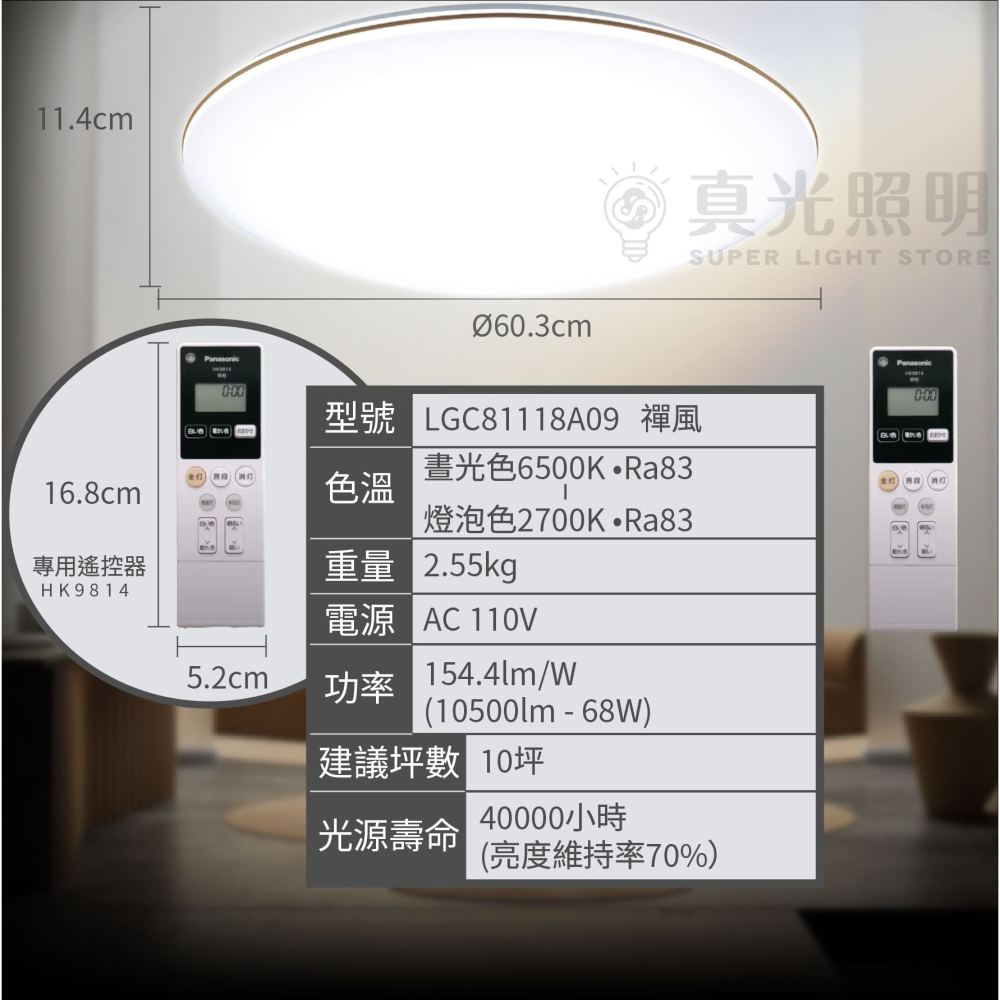 免運【Panasonic 國際牌】70.6W LED 遙控調光調色 LGC81118A09 禪風吸頂燈 大光量10坪適用-細節圖4