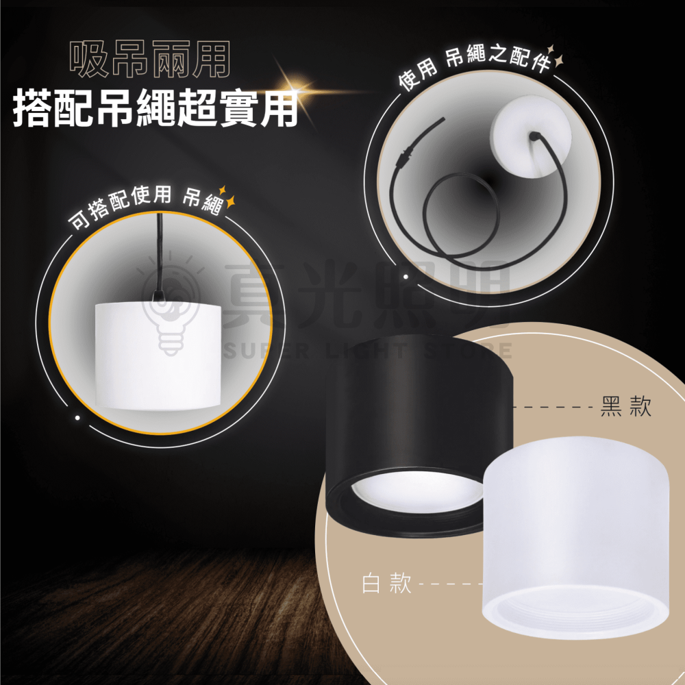 LED 吸頂筒燈 12W/15W/20W 吸吊兩用 可搭配吊繩 黑白雙色 簡約外型 黃光 /自然光 /白光 全電壓-細節圖2