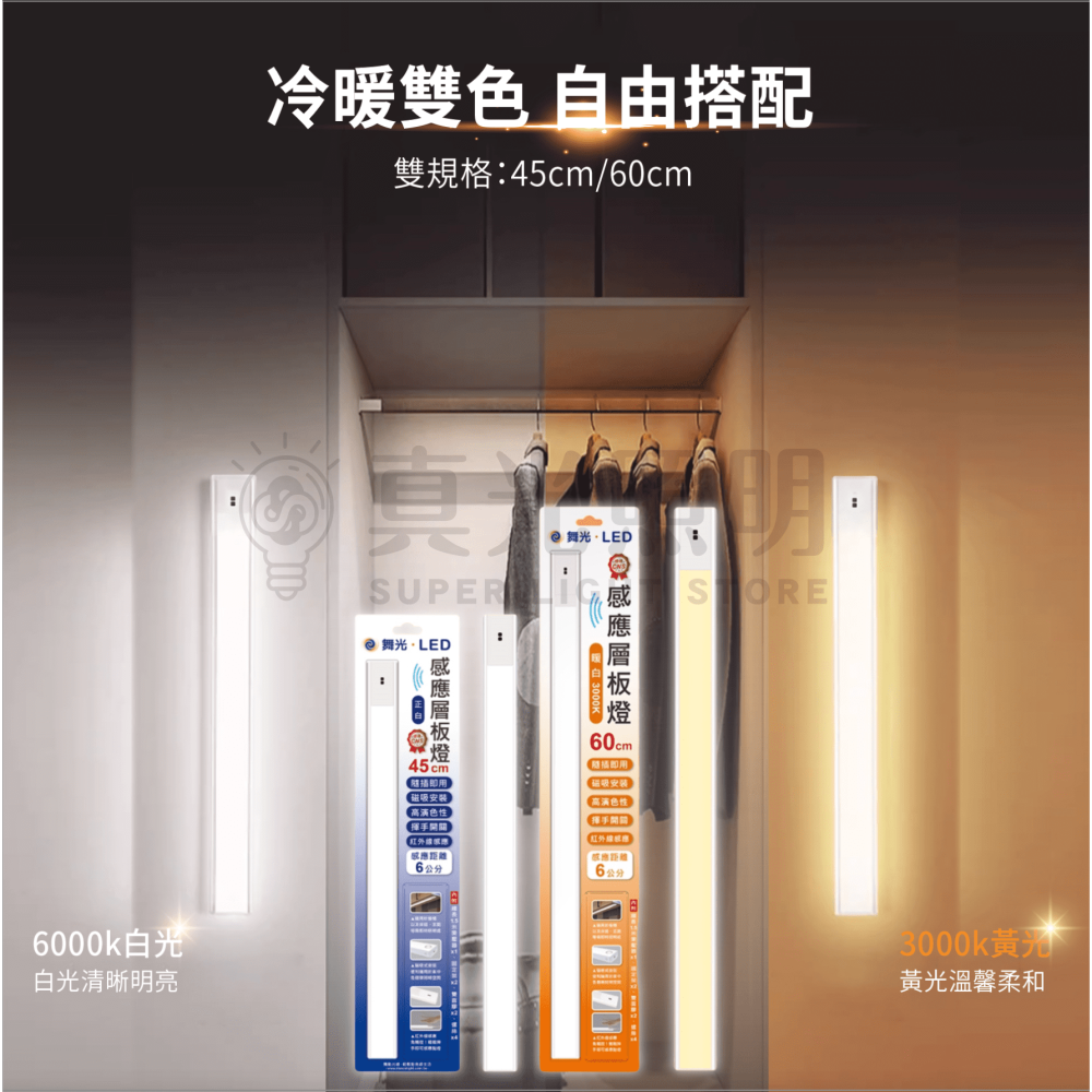 🧡 舞光LED⚡️ LED 10W 45cm / 12W 60cm 感應層板燈 感應櫥櫃燈 感應書桌燈 磁吸式 層板燈-細節圖3