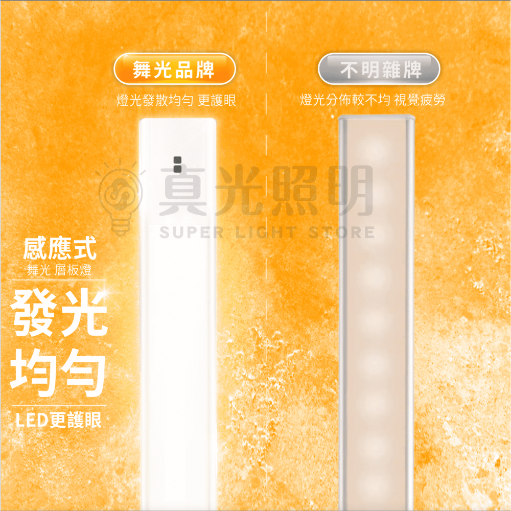 🧡 舞光LED⚡️ LED 10W 45cm / 12W 60cm 感應層板燈 感應櫥櫃燈 感應書桌燈 磁吸式 層板燈-細節圖6