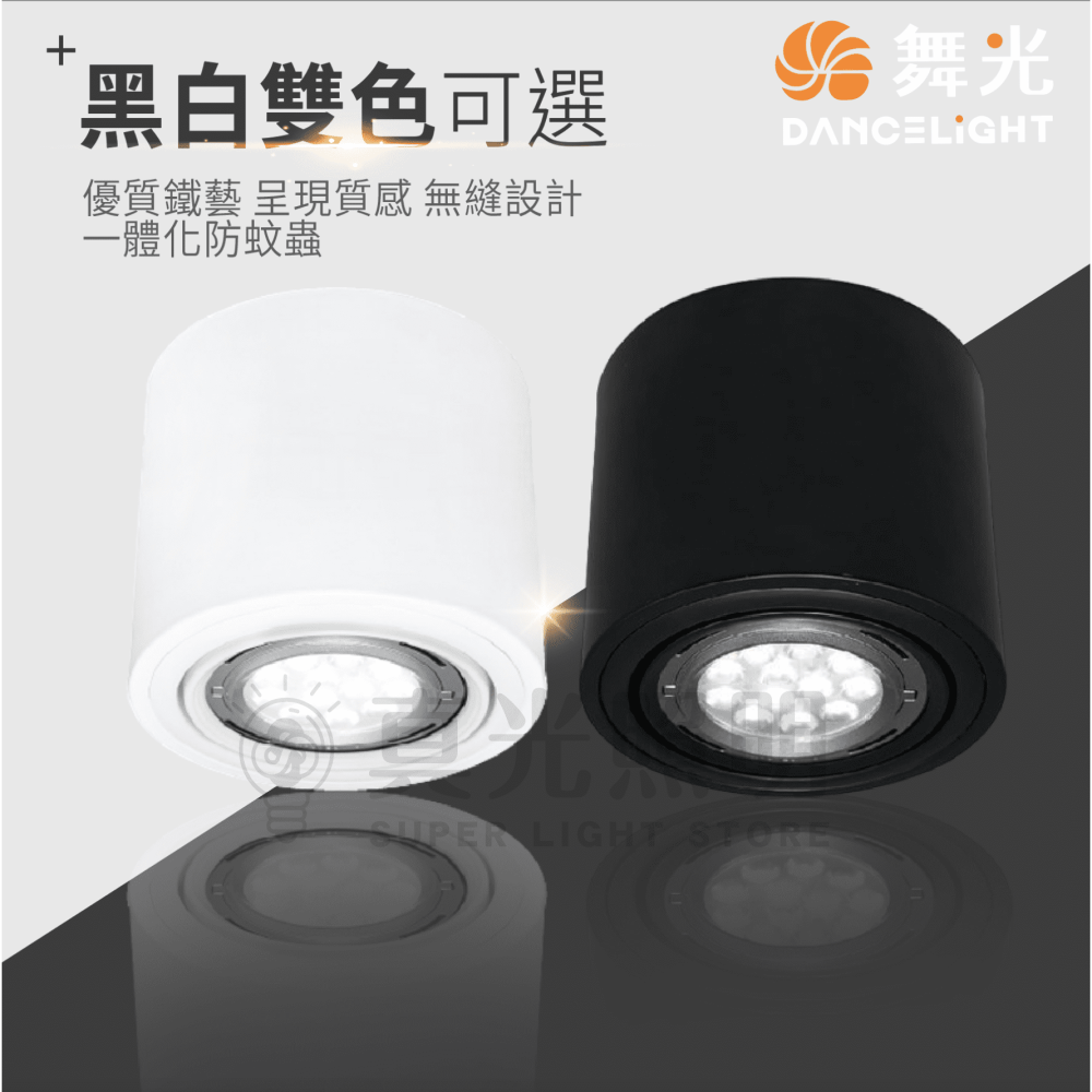 🧡 舞光LED ⚡️ LED AR111筒燈 吸頂燈 時尚白 貴族黑 光源另計  LED-25002-細節圖2