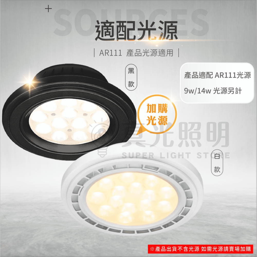 🧡 舞光LED ⚡️ LED AR111筒燈 吸頂燈 時尚白 貴族黑 光源另計  LED-25002-細節圖3