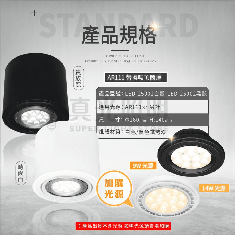 🧡 舞光LED ⚡️ LED AR111筒燈 吸頂燈 時尚白 貴族黑 光源另計  LED-25002-細節圖6