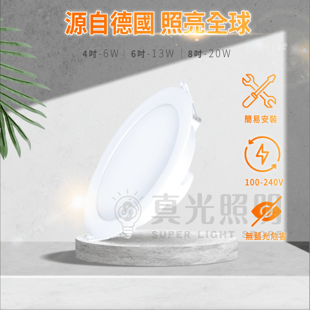 🟠 德國OSRAM 歐司朗⭐️ 6w 13w 20w LED崁燈 白光/自然光/黃光 高顯色 吸崁兩用 好安裝 無頻閃-細節圖2