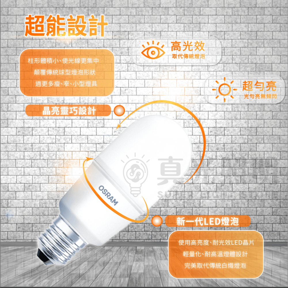 🟠 德國OSRAM 歐司朗 ⭐️  E27 E14 7W 10W 12W LED 燈泡 小晶靈 100-240V-細節圖2