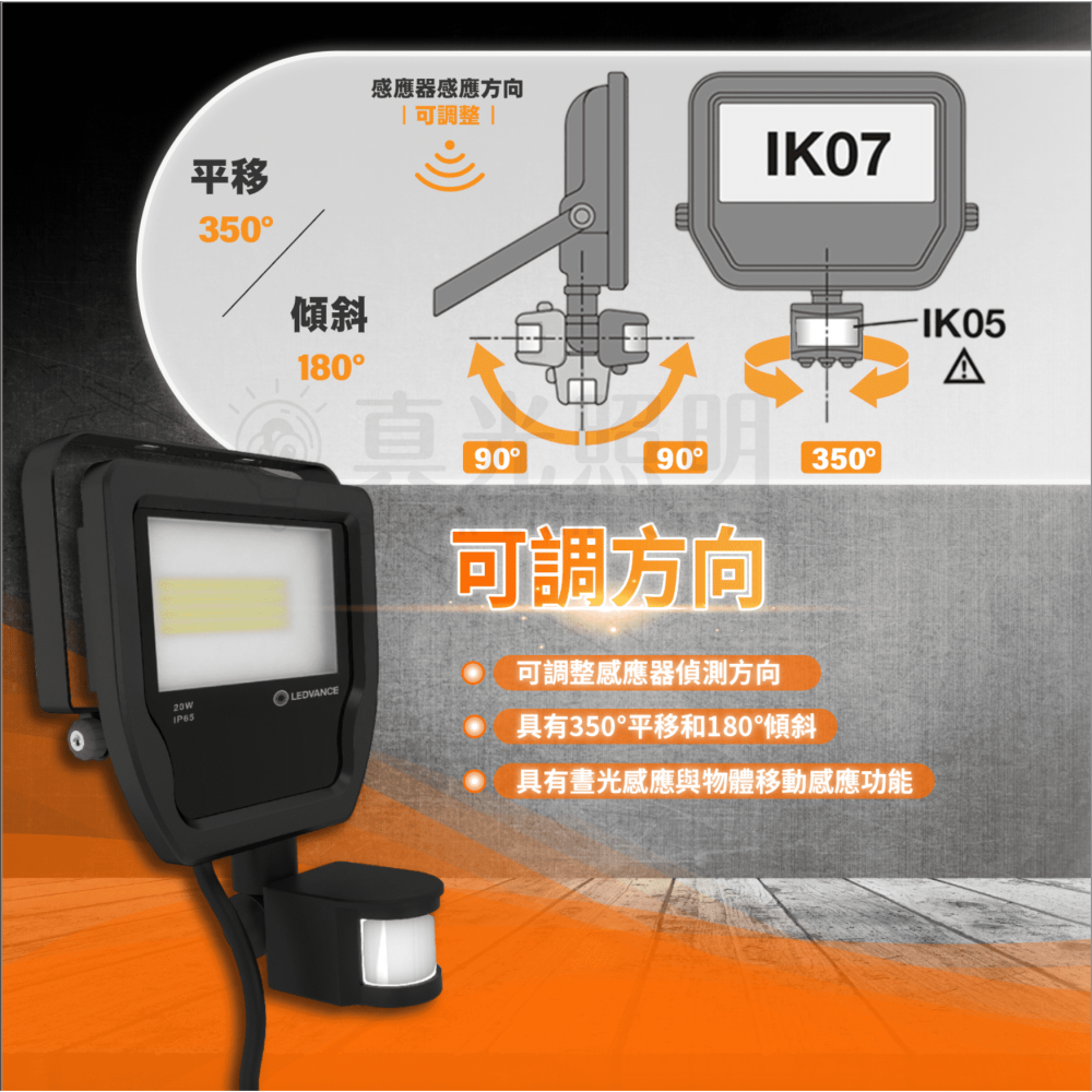 🟠 德國OSRAM 歐司朗 ⭐️ LED感應投光燈 20W 防水 IP65 泛光燈 戶外照明燈 招牌投射燈 工廠燈-細節圖3