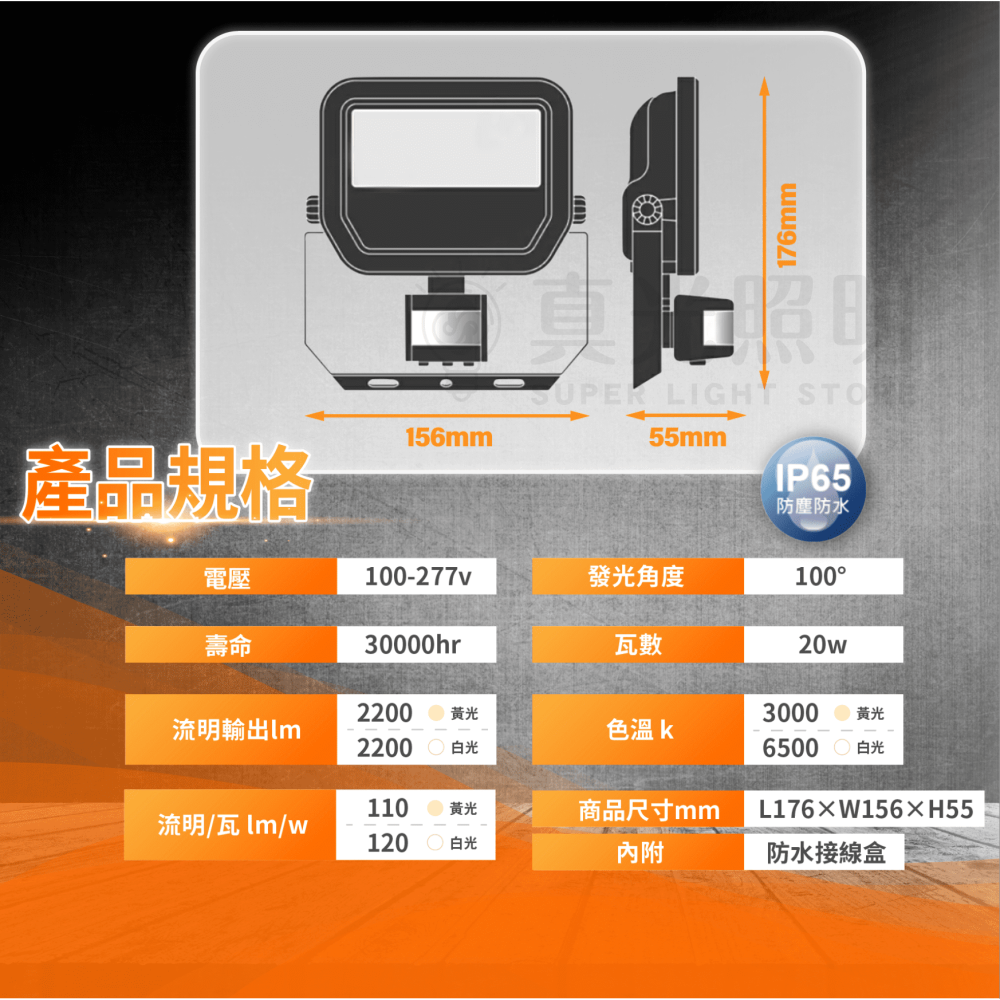 🟠 德國OSRAM 歐司朗 ⭐️ LED感應投光燈 20W 防水 IP65 泛光燈 戶外照明燈 招牌投射燈 工廠燈-細節圖5