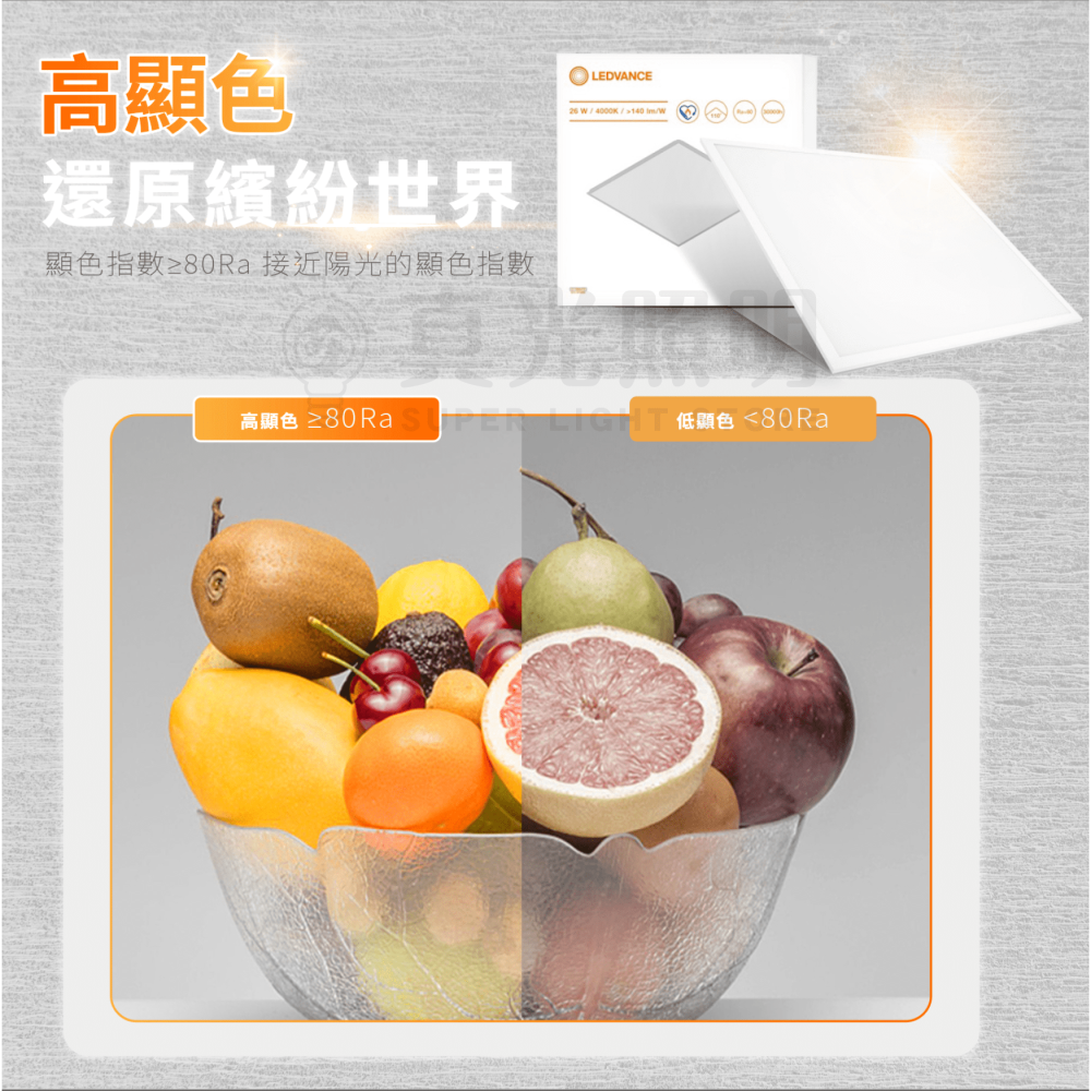 🟠 德國OSRAM 歐司朗 ⭐️ 星朗平板燈 LED 直下式 40W 超薄 高亮度 白光 自然光 輕鋼架用 平板燈-細節圖5