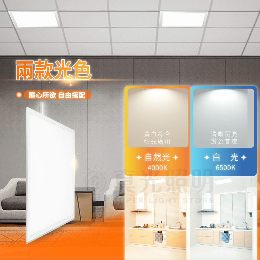 🟠 德國OSRAM 歐司朗 ⭐️ 星朗平板燈 LED 直下式 40W 超薄 高亮度 白光 自然光 輕鋼架用 平板燈-細節圖6