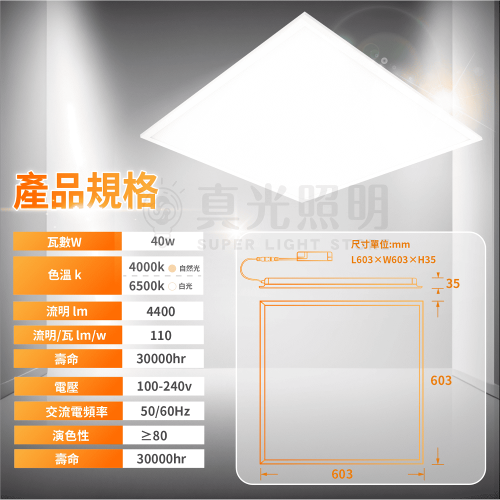 🟠 德國OSRAM 歐司朗 ⭐️ 星朗平板燈 LED 直下式 40W 超薄 高亮度 白光 自然光 輕鋼架用 平板燈-細節圖8