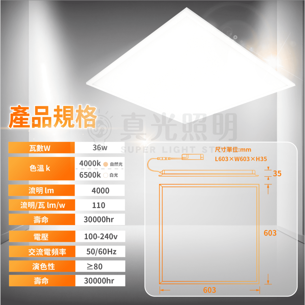 🟠 德國OSRAM 歐司朗 ⭐️ 星朗平板燈 LED 直下式 36W 超薄 高亮度 白光 自然光 輕鋼架用 平板燈-細節圖8