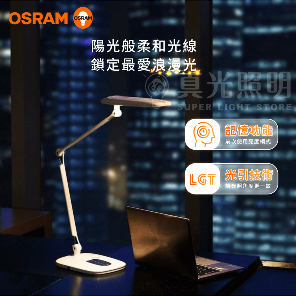 🟠 德國OSRAM 歐司朗 ⭐️ LED 15W 晶漾雙臂檯燈 護眼 光引技術 四段式亮度 色溫 雙臂調節 檯燈 書桌-細節圖3