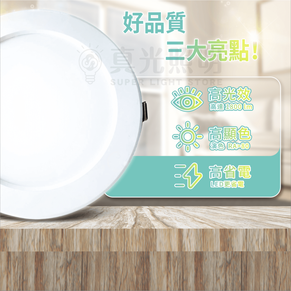 💡 真光照明 🙌🏻 20W LED 崁燈 《兩年保固》崁孔 15cm 全電壓 崁燈 大光面 白光 自然光 黃光-細節圖2