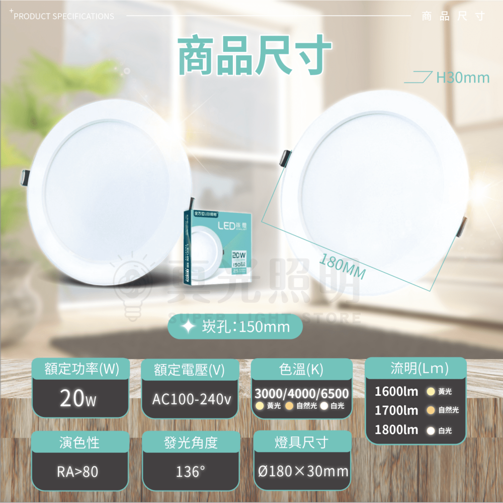 💡 真光照明 🙌🏻 20W LED 崁燈 《兩年保固》崁孔 15cm 全電壓 崁燈 大光面 白光 自然光 黃光-細節圖6