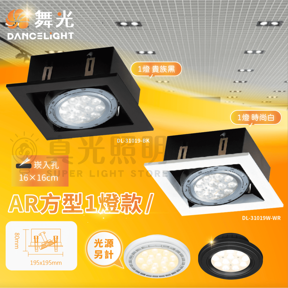 🧡舞光LED⚡️ LED方型崁燈 有框盒燈 四角崁燈 AR111 1燈/2燈/3燈/4燈 LED盒燈 崁燈 四角崁燈-細節圖2