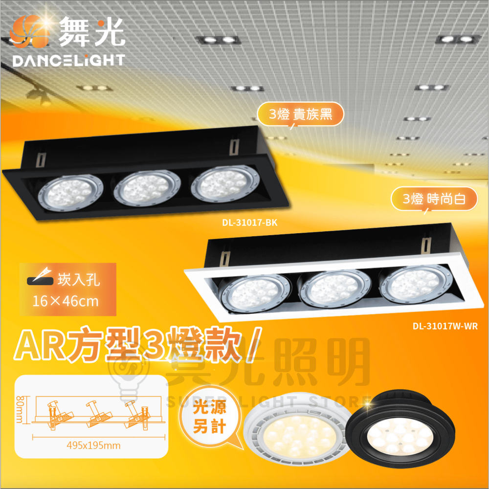 🧡舞光LED⚡️ LED方型崁燈 有框盒燈 四角崁燈 AR111 1燈/2燈/3燈/4燈 LED盒燈 崁燈 四角崁燈-細節圖4