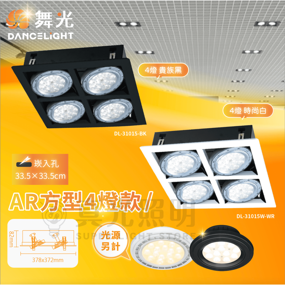 🧡舞光LED⚡️ LED方型崁燈 有框盒燈 四角崁燈 AR111 1燈/2燈/3燈/4燈 LED盒燈 崁燈 四角崁燈-細節圖5