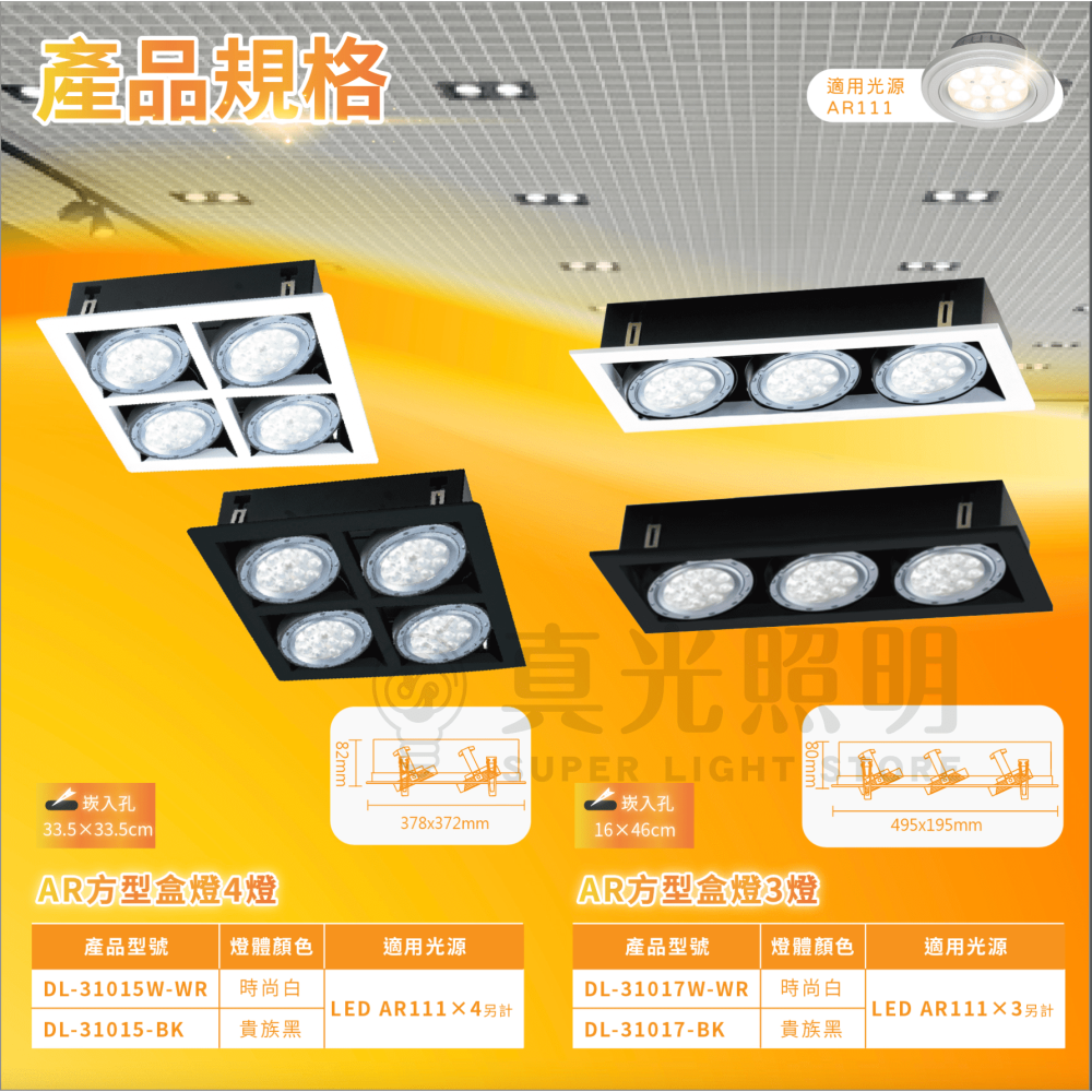 🧡舞光LED⚡️ LED方型崁燈 有框盒燈 四角崁燈 AR111 1燈/2燈/3燈/4燈 LED盒燈 崁燈 四角崁燈-細節圖8