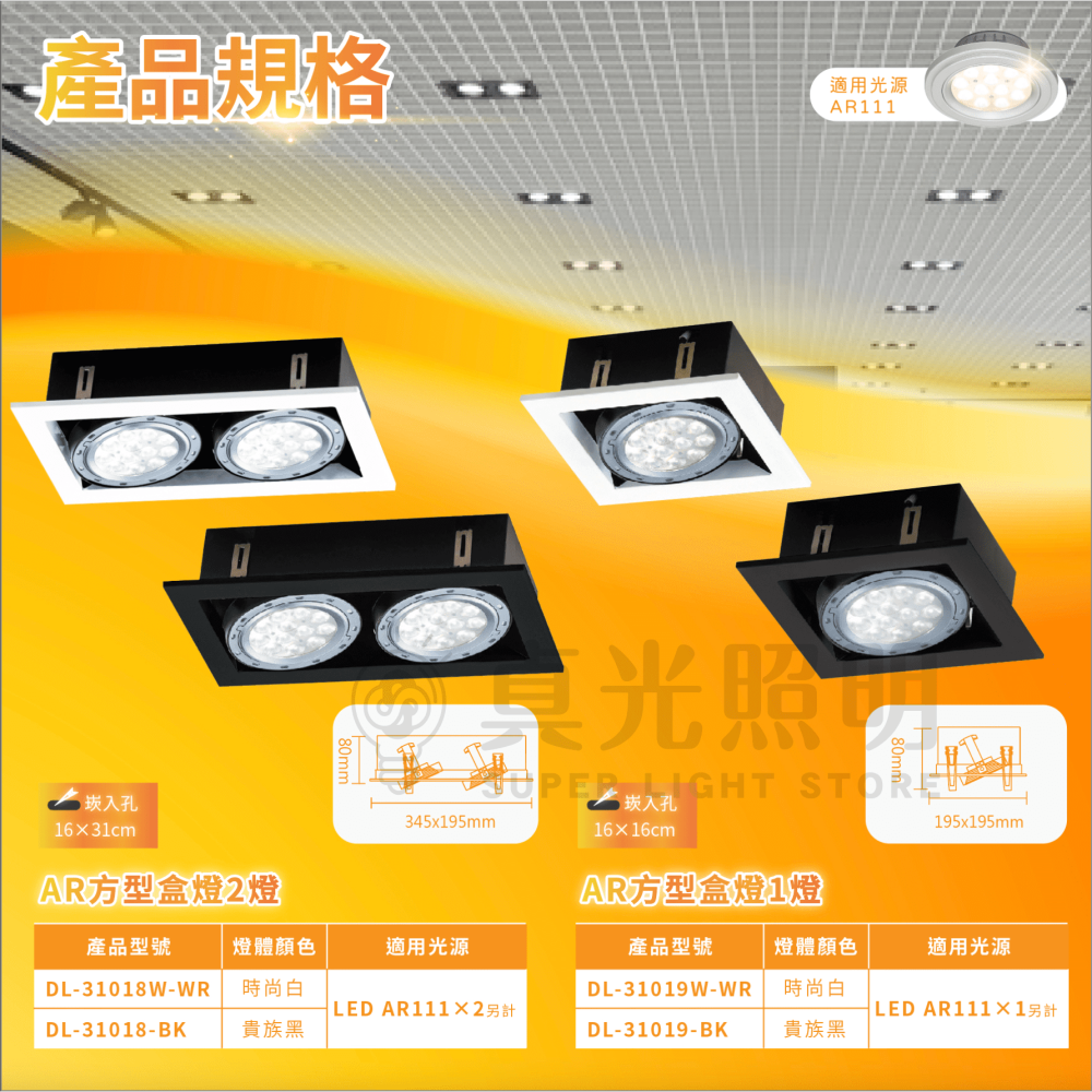 🧡舞光LED⚡️ LED方型崁燈 有框盒燈 四角崁燈 AR111 1燈/2燈/3燈/4燈 LED盒燈 崁燈 四角崁燈-細節圖9