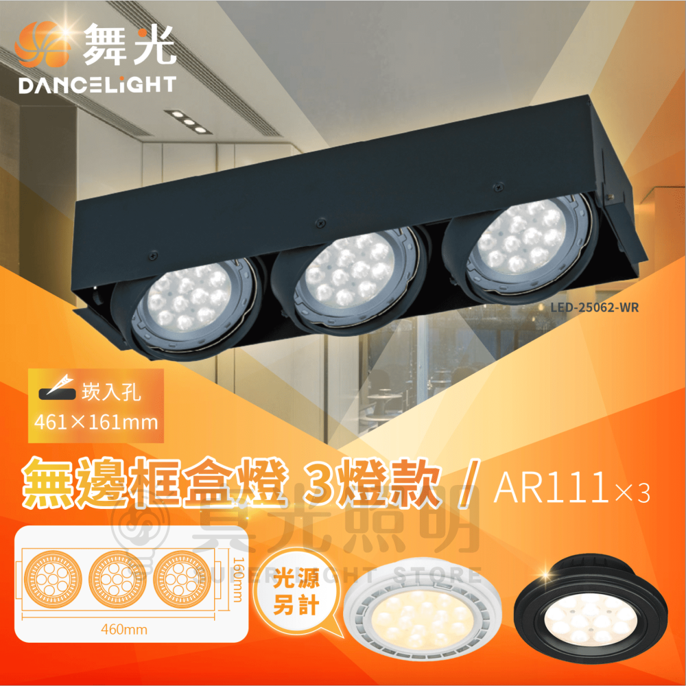 🧡舞光LED⚡️ LED方型無邊框盒燈 方型崁燈 AR111 1燈/2燈/3燈/4燈 LED 盒燈 崁燈 四角崁燈-細節圖4