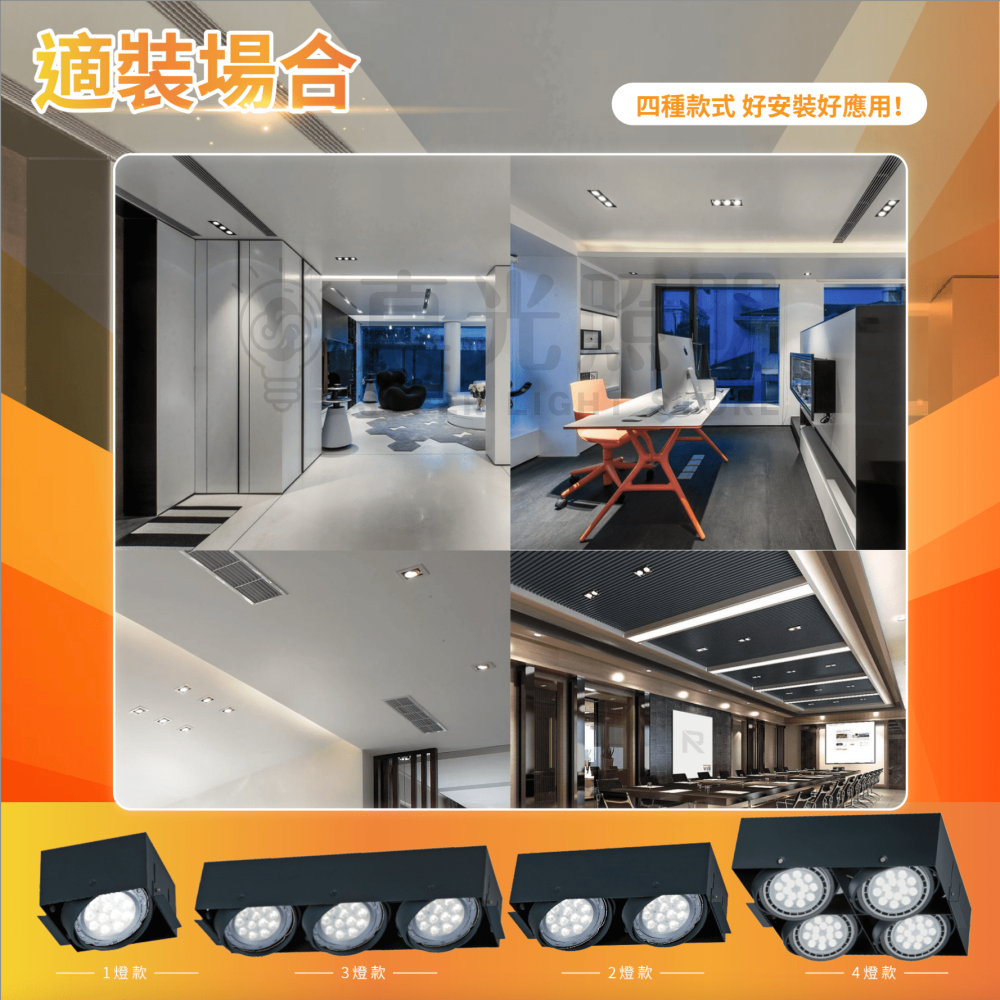 🧡舞光LED⚡️ LED方型無邊框盒燈 方型崁燈 AR111 1燈/2燈/3燈/4燈 LED 盒燈 崁燈 四角崁燈-細節圖7