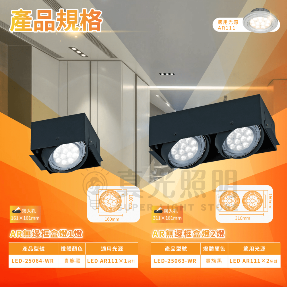 🧡舞光LED⚡️ LED方型無邊框盒燈 方型崁燈 AR111 1燈/2燈/3燈/4燈 LED 盒燈 崁燈 四角崁燈-細節圖8