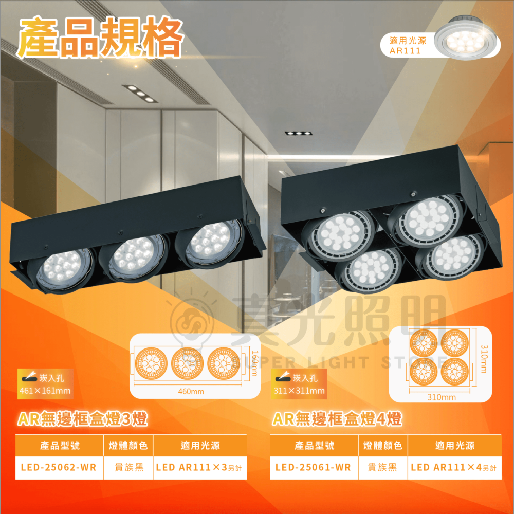 🧡舞光LED⚡️ LED方型無邊框盒燈 方型崁燈 AR111 1燈/2燈/3燈/4燈 LED 盒燈 崁燈 四角崁燈-細節圖9