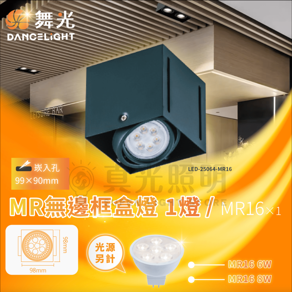 🧡舞光LED⚡️ MR16 MR無邊框方型崁燈 方形崁燈 無邊框 盒燈 崁燈 單燈 雙燈 免驅 加購光源 更划算！-細節圖2