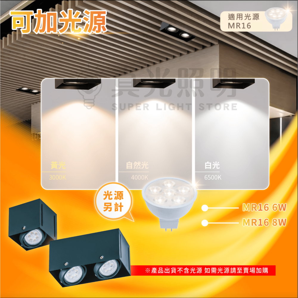 🧡舞光LED⚡️ MR16 MR無邊框方型崁燈 方形崁燈 無邊框 盒燈 崁燈 單燈 雙燈 免驅 加購光源 更划算！-細節圖4