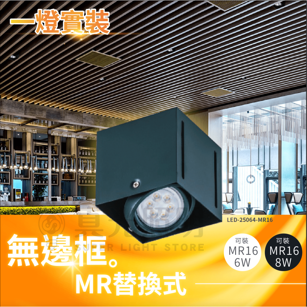 🧡舞光LED⚡️ MR16 MR無邊框方型崁燈 方形崁燈 無邊框 盒燈 崁燈 單燈 雙燈 免驅 加購光源 更划算！-細節圖5