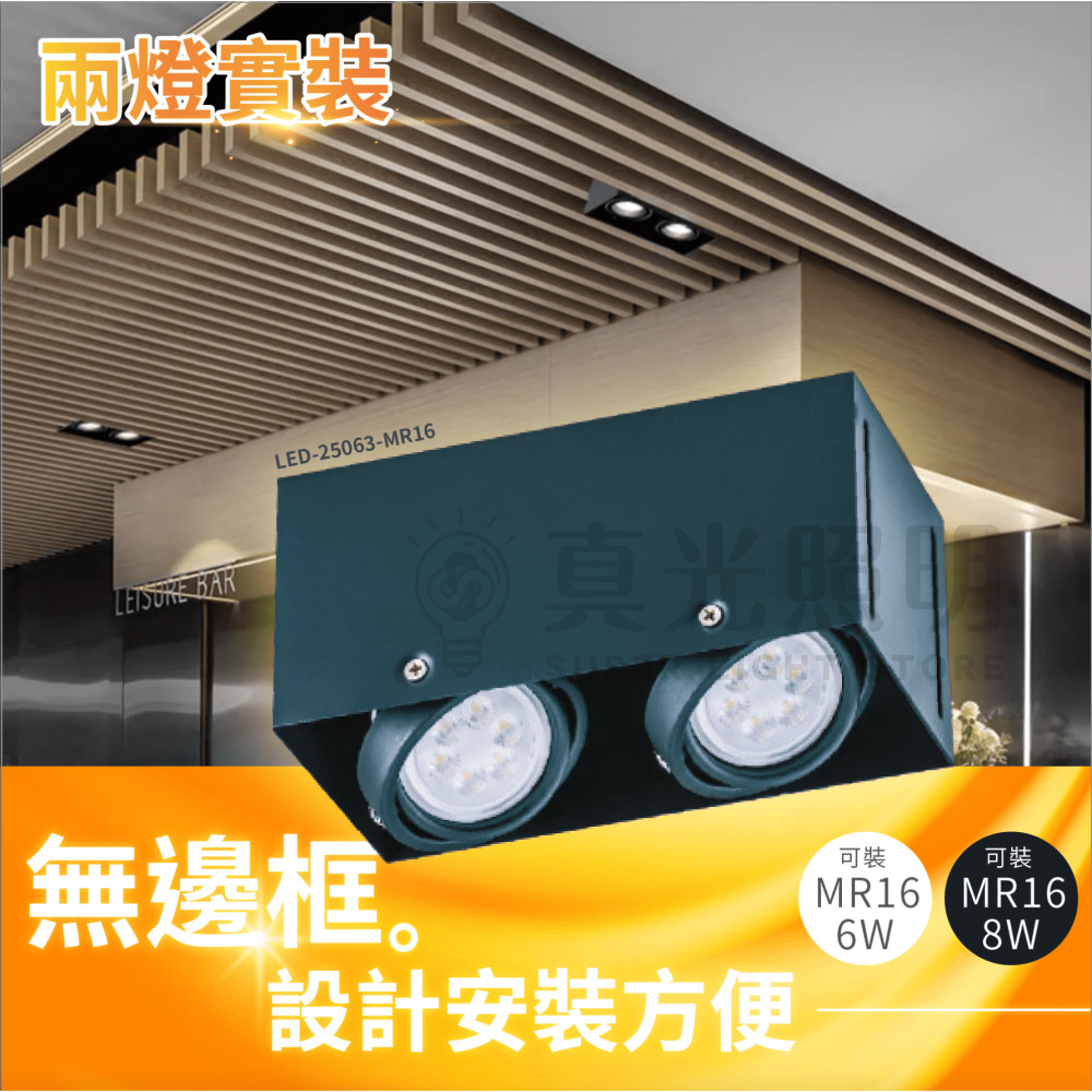 🧡舞光LED⚡️ MR16 MR無邊框方型崁燈 方形崁燈 無邊框 盒燈 崁燈 單燈 雙燈 免驅 加購光源 更划算！-細節圖6