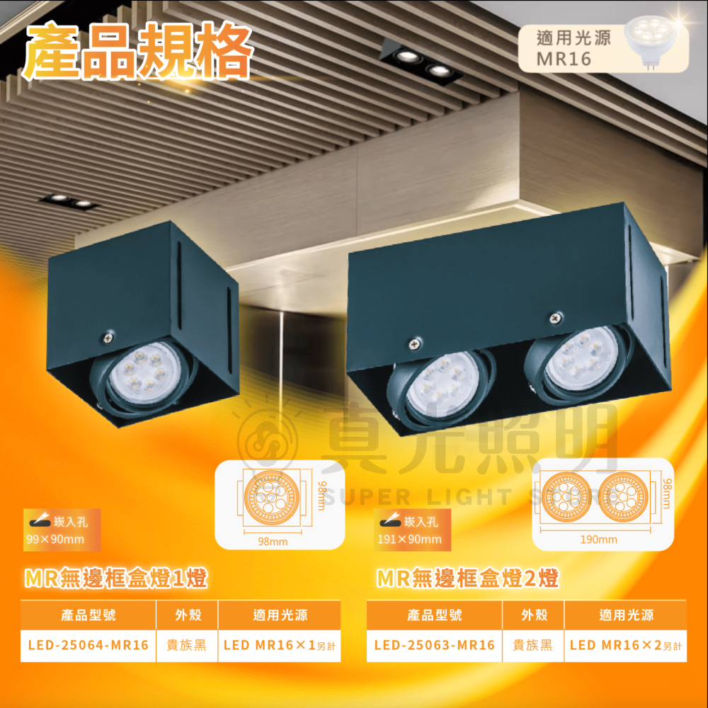 🧡舞光LED⚡️ MR16 MR無邊框方型崁燈 方形崁燈 無邊框 盒燈 崁燈 單燈 雙燈 免驅 加購光源 更划算！-細節圖7