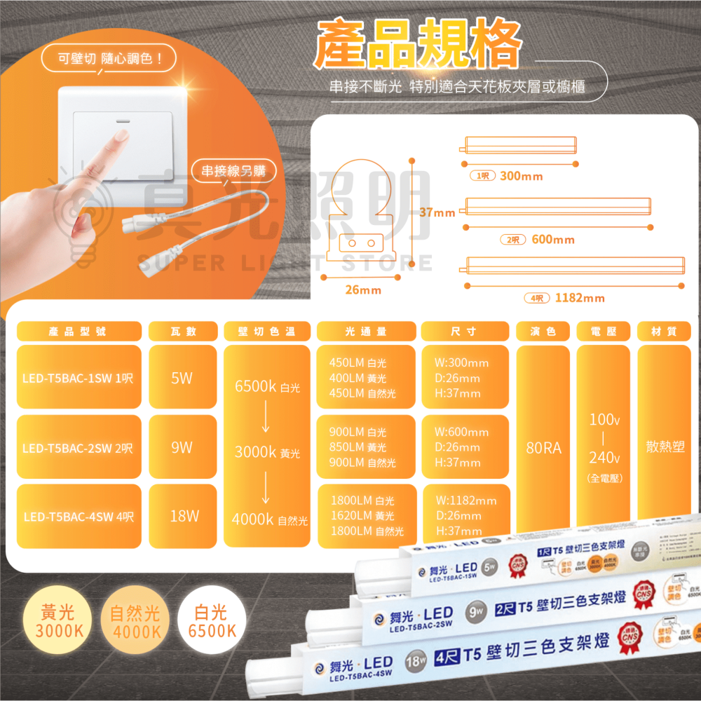 🧡 舞光LED ⚡️ T5 壁切三色支架燈 可切換 白光/黃光/自然光 層板燈 間接照明 1尺 2尺 4尺 全電壓-細節圖5