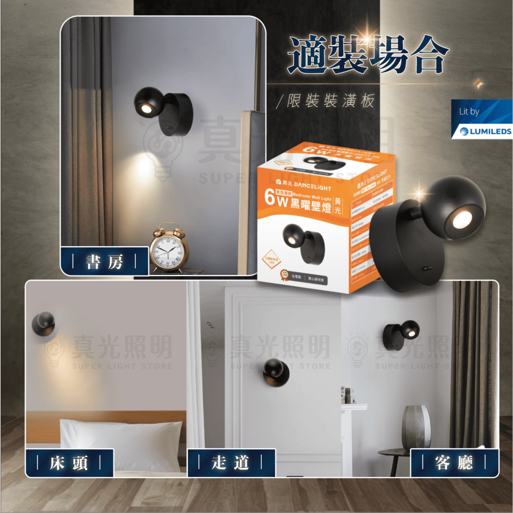 🧡 舞光LED ⚡️LED 6W 黑曜壁燈 附開關 330度可調式燈頭 床頭燈 客廳燈 沙發燈 可調壁燈 可調床頭燈-細節圖4