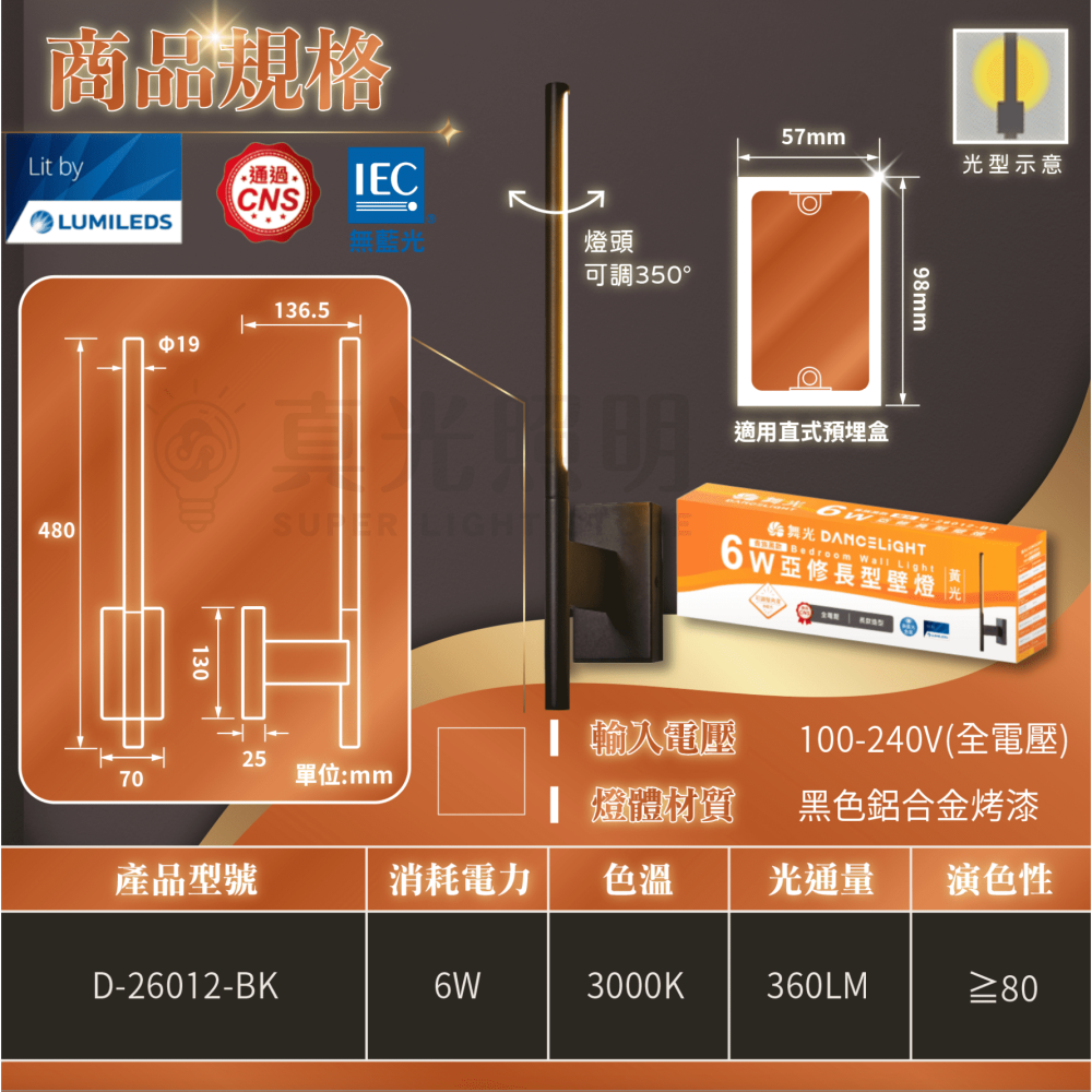 🧡 舞光LED⚡️6W 亞修長型壁燈 長型燈 可調角度(燈頭可350度旋轉 客廳燈 咖啡廳 玄關燈 走道燈 可旋轉壁燈-細節圖5