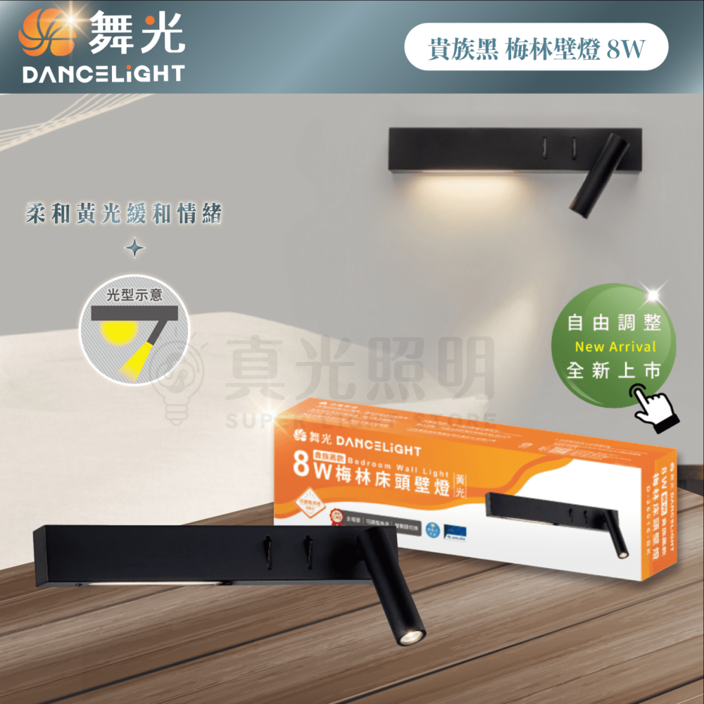 🧡 舞光LED ⚡️6W 梅林床頭壁燈 LED 黃光 可調角 燈體附雙開關 光束及環境光變換 床頭燈 壁燈 無藍光-細節圖2