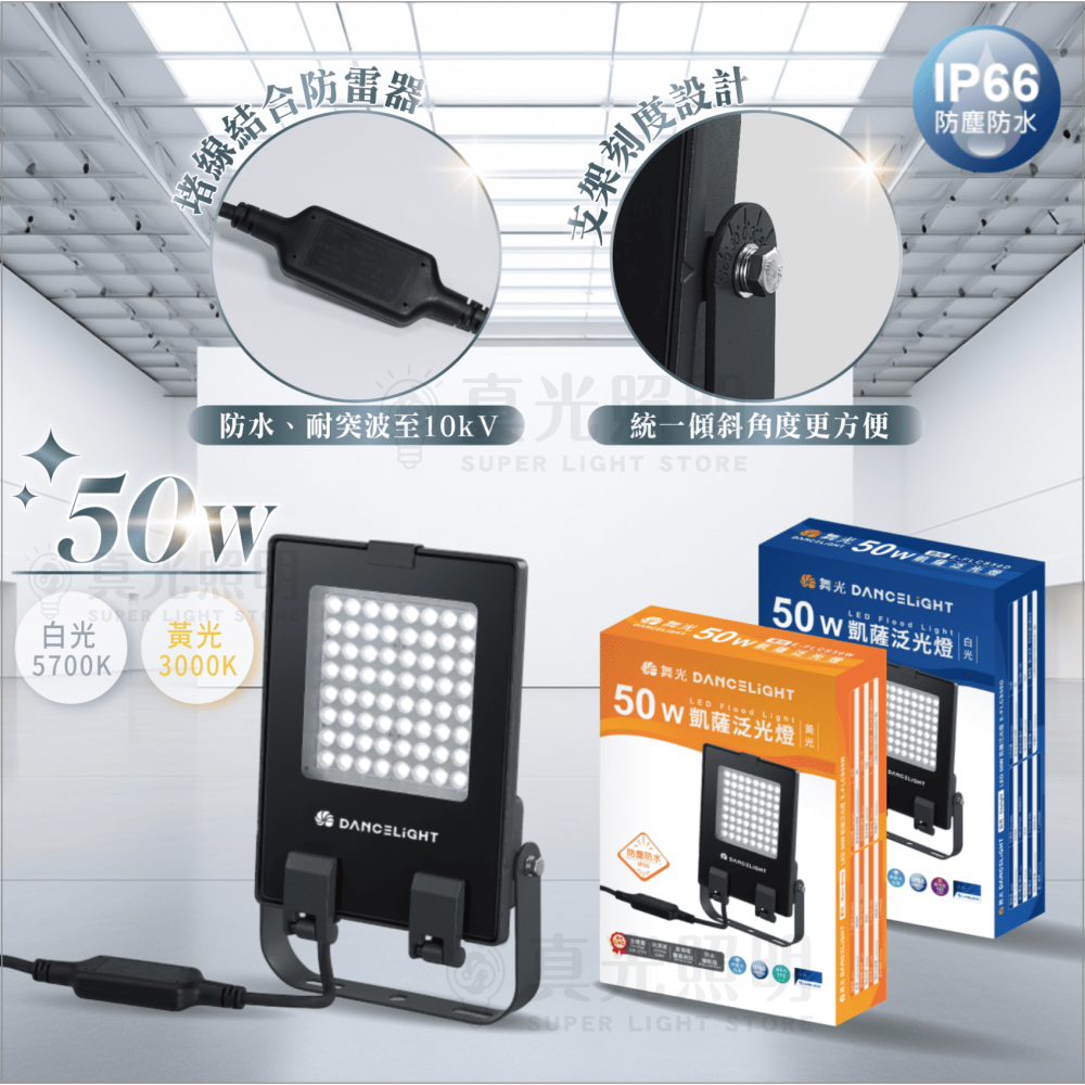 🧡 舞光LED ⚡️ LED 凱薩泛光燈 50W/100W/150W/200W 黃光/白光｜IP66防水防塵｜投光燈-細節圖2