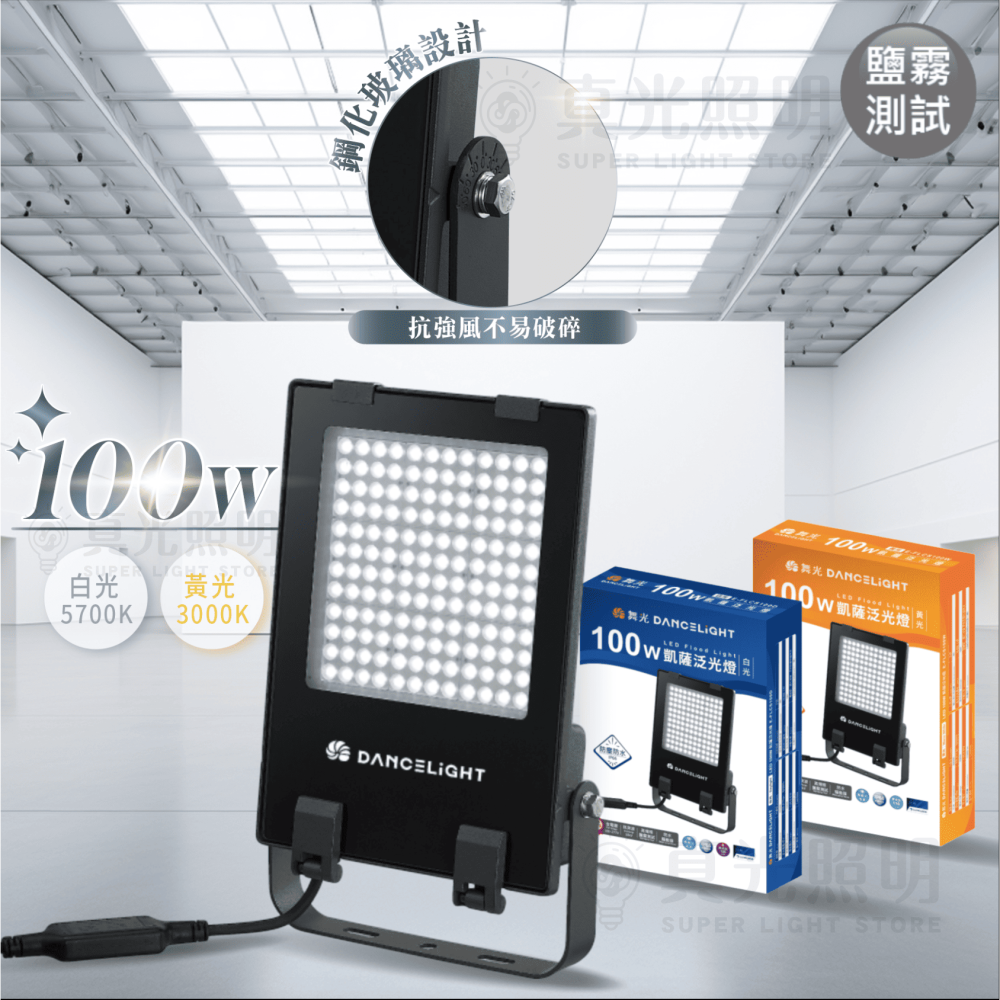 🧡 舞光LED ⚡️ LED 凱薩泛光燈 50W/100W/150W/200W 黃光/白光｜IP66防水防塵｜投光燈-細節圖3