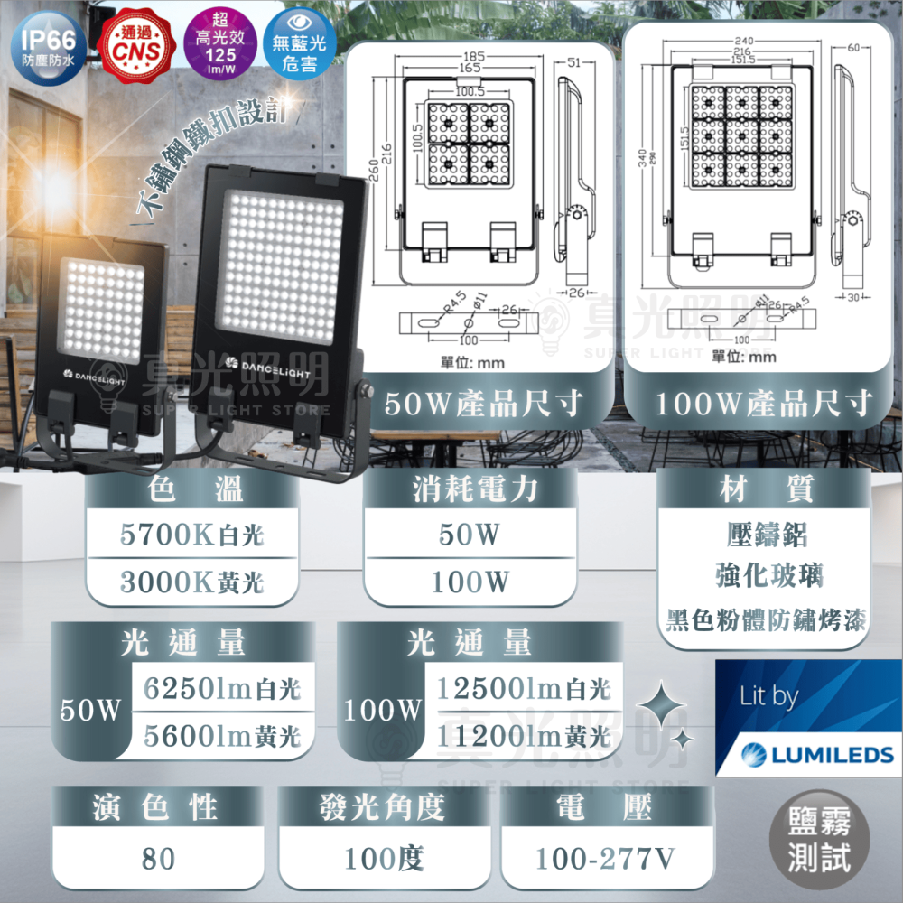 🧡 舞光LED ⚡️ LED 凱薩泛光燈 50W/100W/150W/200W 黃光/白光｜IP66防水防塵｜投光燈-細節圖8