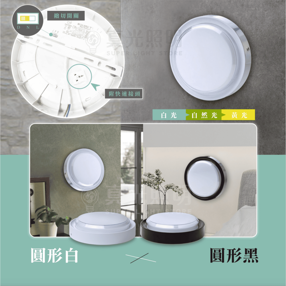 壯格 LED 16W 壁燈 三色撥切 圓款/ 橢圓款 吸頂燈  全電壓 無藍光 樓梯燈｜廁所燈｜陽台燈-細節圖2