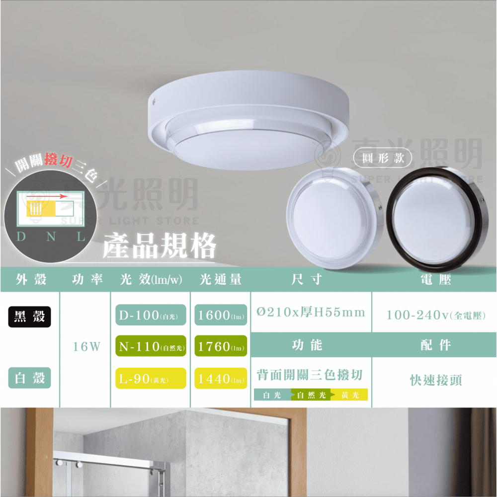 壯格 LED 16W 壁燈 三色撥切 圓款/ 橢圓款 吸頂燈  全電壓 無藍光 樓梯燈｜廁所燈｜陽台燈-細節圖4