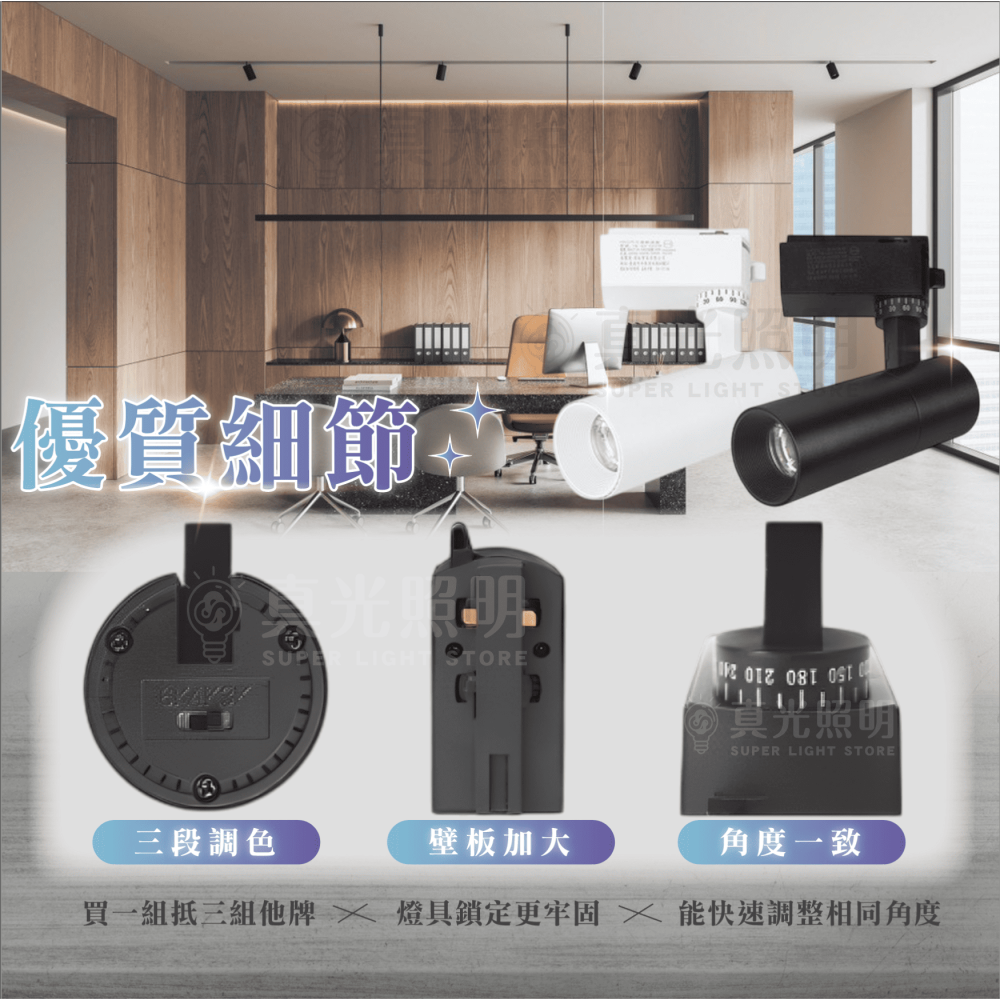 天王星軌道投射燈 7W / 10W / 15W / 20W 三色調撥｜壁板加大｜三段調色 黑/白 角度一致 三段調色-細節圖2