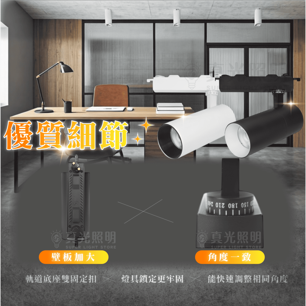 海王星軌道投射燈  25W 三色可選｜壁板加大｜底座雙固定扣 黑/白 角度一致 軌道燈 投射燈 單色-細節圖2
