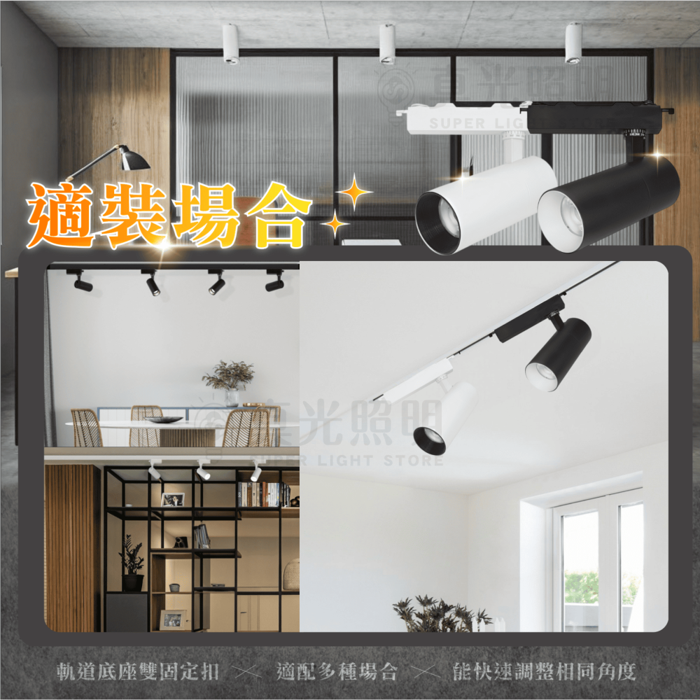 海王星軌道投射燈  25W 三色可選｜壁板加大｜底座雙固定扣 黑/白 角度一致 軌道燈 投射燈 單色-細節圖4