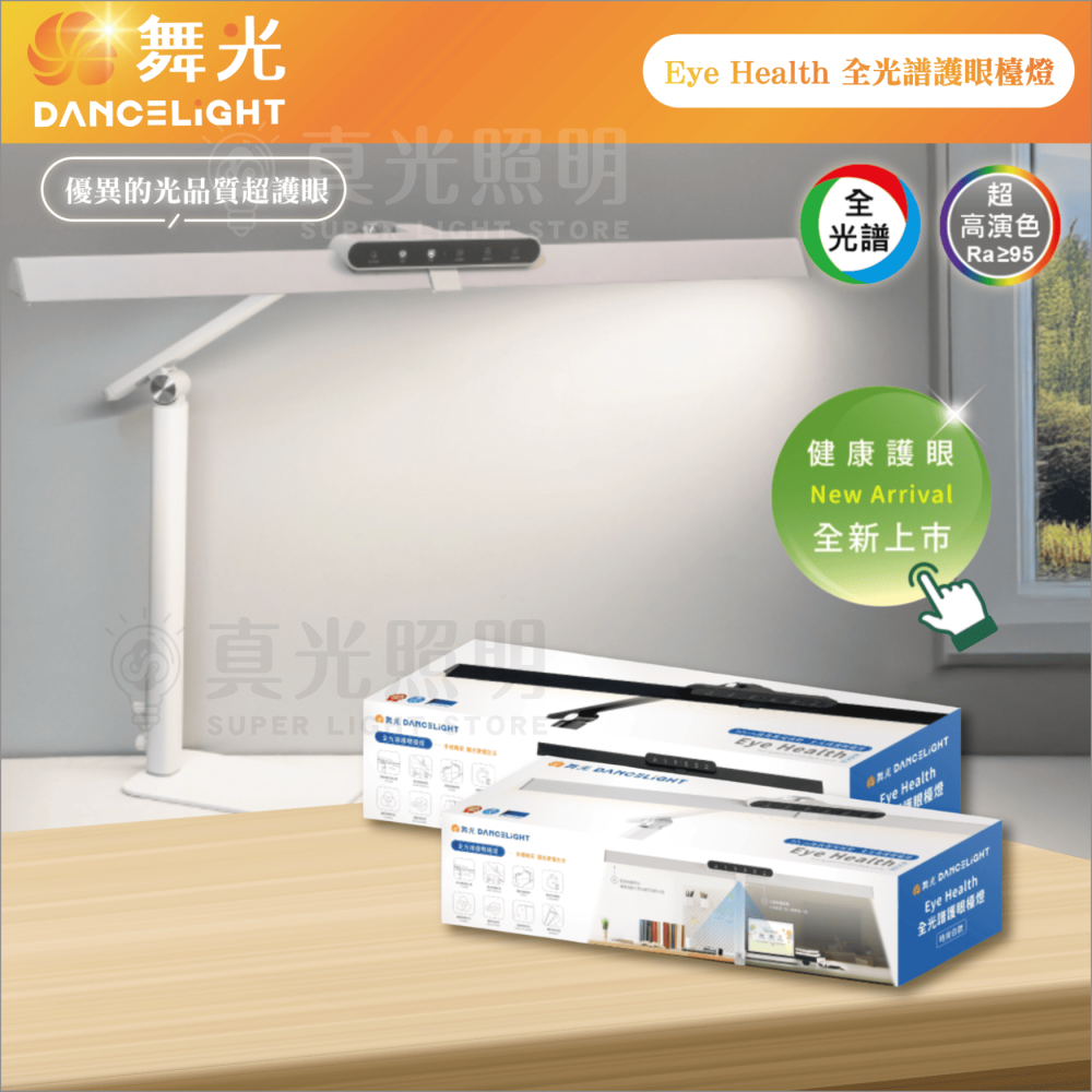 🧡 舞光LED ⚡️Eye Health 全光譜護眼檯燈｜桌夾兩用｜調光調色｜三軸可調｜防眩光RA≧95 AA級照度-細節圖2