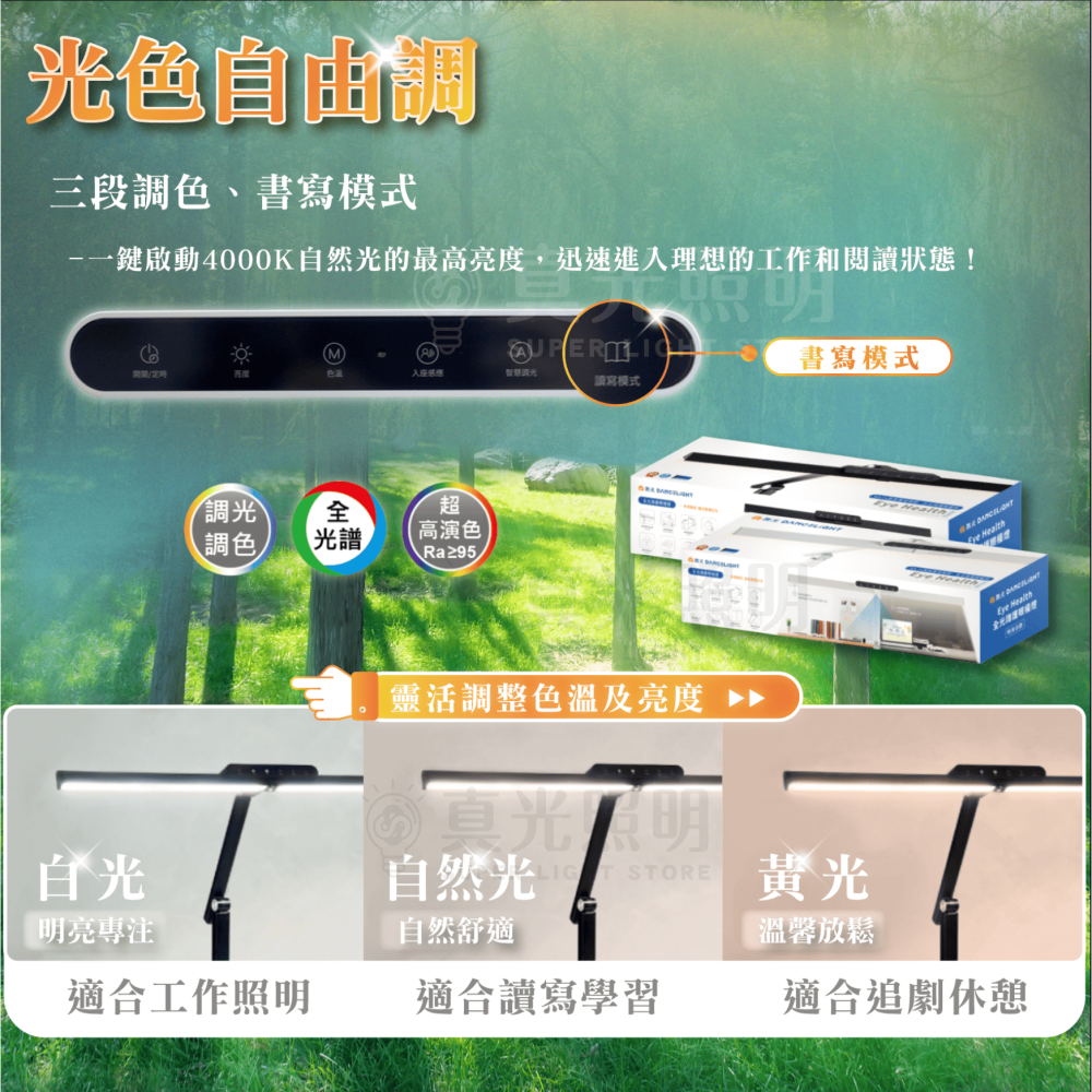 🧡 舞光LED ⚡️Eye Health 全光譜護眼檯燈｜桌夾兩用｜調光調色｜三軸可調｜防眩光RA≧95 AA級照度-細節圖3